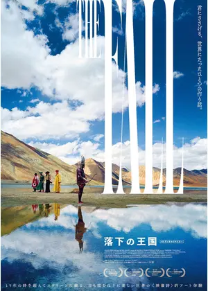 落下の王国 4Kデジタルリマスター