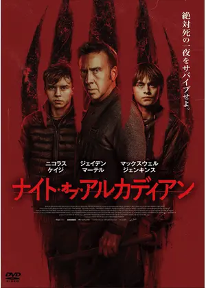 ナイト・オブ・アルカディアン