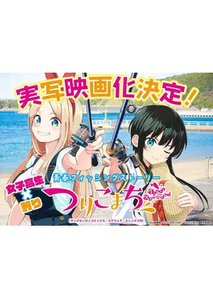つりこまち