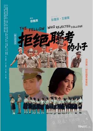 進学を拒絶した人生 2Kレストア・ディレクターズカット版