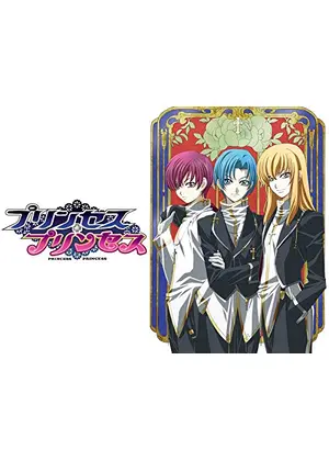 プリンセス プリンセス アニメ情報 レビュー 評価 あらすじ 動画配信 Filmarksアニメ
