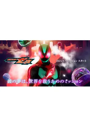仮面ライダーゼッツ