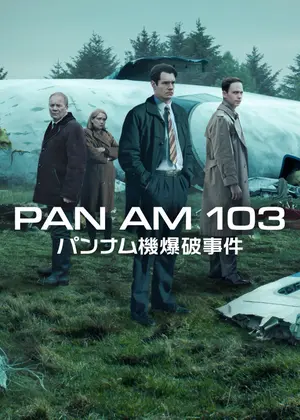 Pan Am 103: パンナム機爆破事件