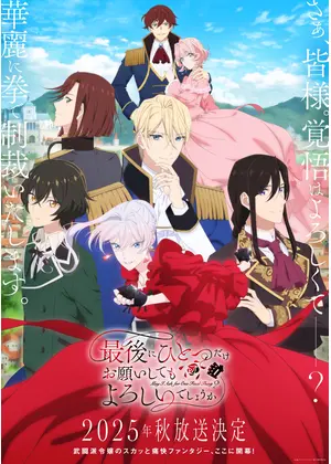 最後にひとつだけお願いしてもよろしいでしょうか