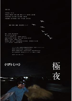 極夜