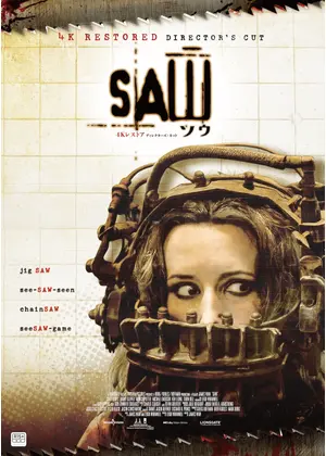 『ソウ』4Kレストア ディレクターズ・カット版