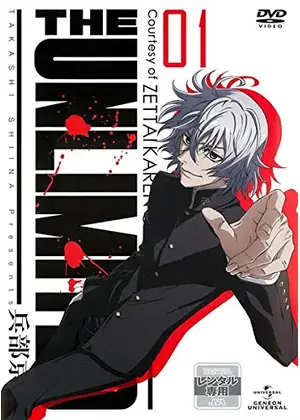 The Unlimited 兵部京介 アニメ情報 レビュー 評価 あらすじ 動画配信 Filmarksアニメ The Unlimited 兵部京介 アニメ情報 レビュー 評価 あらすじ 動画配信 Filmarksアニメ