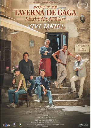 TAVERNA DE GAGA―人生はまだまだ面白い―