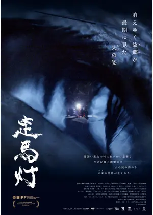走馬灯
