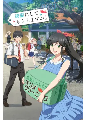 綺麗にしてもらえますか。