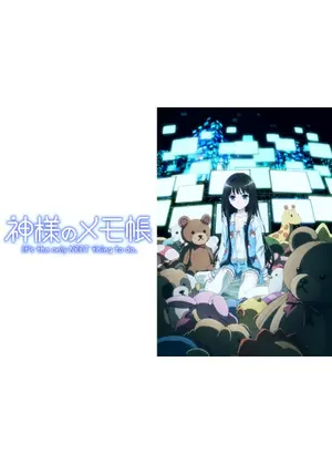 神様のメモ帳 アニメ情報 レビュー 評価 あらすじ 動画配信 Filmarksアニメ