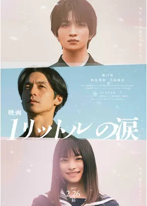 映画 1リットルの涙