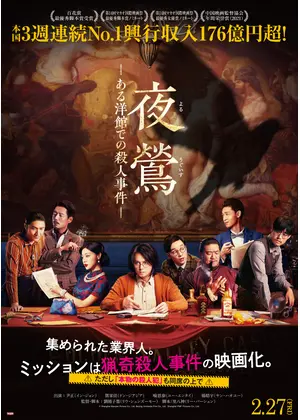 夜鶯 ―ある洋館での殺人事件―