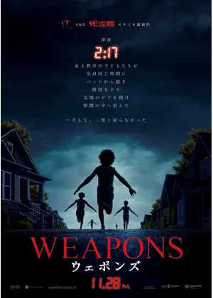 WEAPONS／ウェポンズ