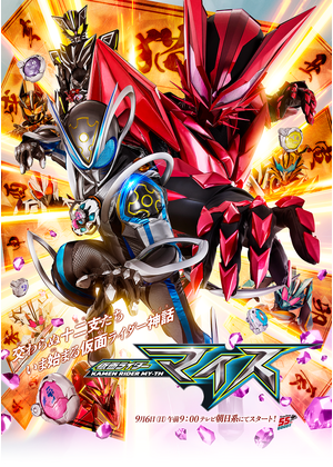 仮面ライダーマイス