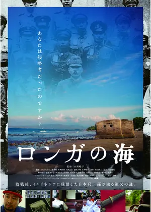 ロンガの海