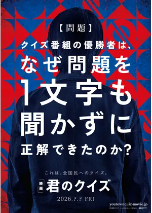 君のクイズ