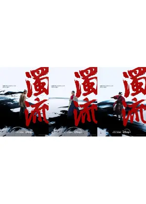 濁流