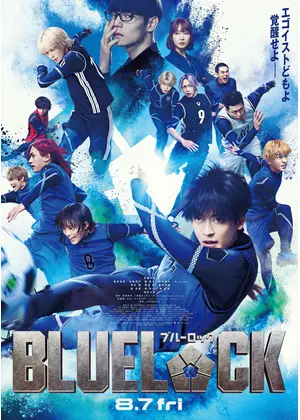 ブルーロック