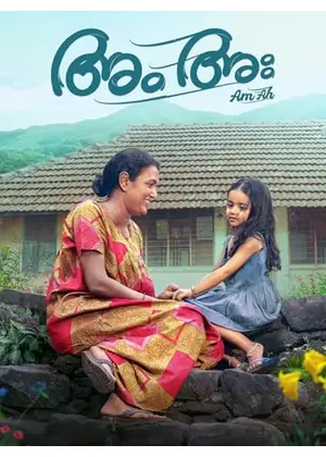 ザ・マザー: Am Ah