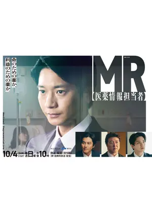 MR -医薬情報担当者-