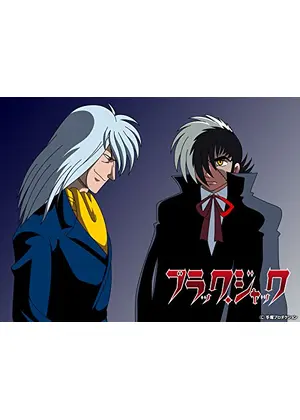 ブラック・ジャック＜Flashアニメ＞
