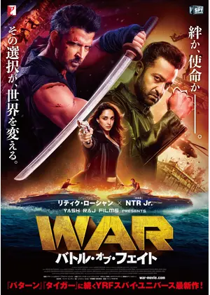 WAR／バトル・オブ・フェイト