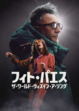 フィト・パエス: ザ・ワールド・ウィズイン・ア・ソング