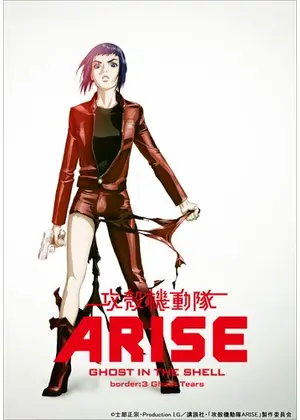 攻殻機動隊ARISE  限定ポスター　当選品 JALUX(ジャルックス)｜映画「攻殻機動隊ARISE」の空港AR