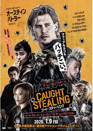 コート・スティーリング