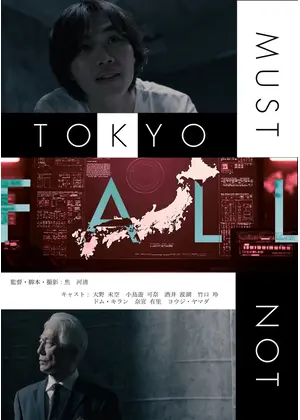 TOKYO MUST NOT FALL