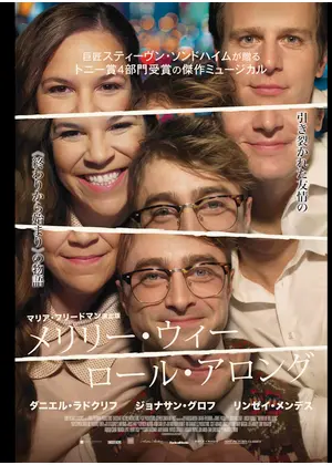 メリリー・ウィー・ロール・アロング