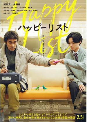 ハッピーリスト
