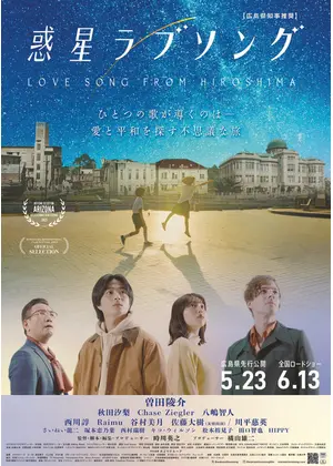 惑星ラブソング