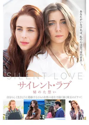 サイレント・ラブ 秘めた想い