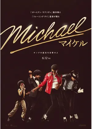 Michael／マイケル