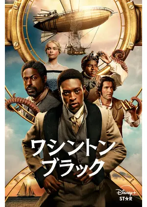 ワシントン・ブラック