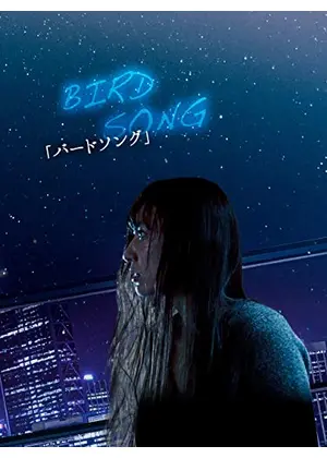 バードソング
