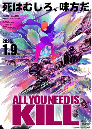 ALL YOU NEED IS KILL