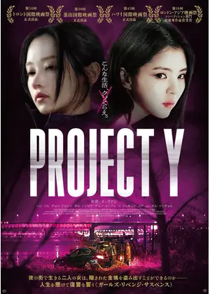 PROJECT Y