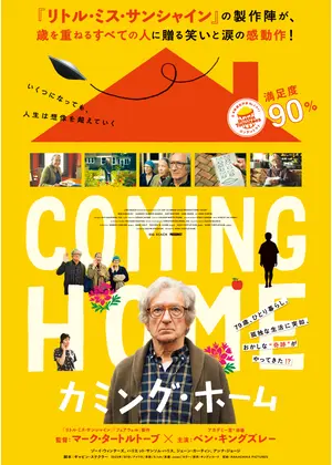 カミング・ホーム