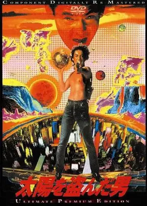 映画ポスター　太陽を盗んだ男　沢田研二 菅原文太 長谷川和彦 DVD販促 ub32678『太陽を盗んだ男』ポスター 沢田研二 菅原文太 池上