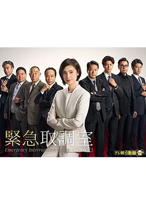 緊急取調室 4th SEASON DVD-BOX (DVD) TCED6143-TC
