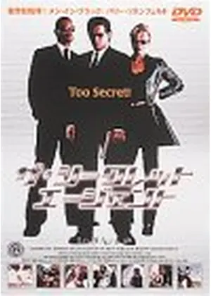 シークレット・エージェントマン