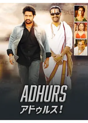 ADHURS／アドゥルス！