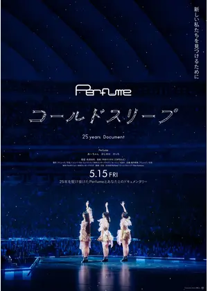 Perfume“コールドスリープ” -25 years Document-