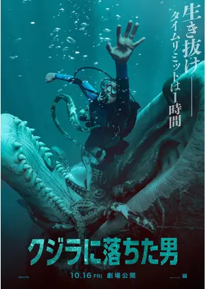 クジラに落ちた男