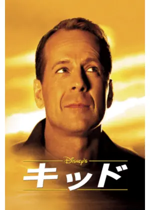 キッド
