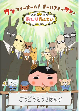 おしりたんてい シーズン9