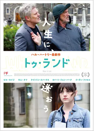 トゥ・ランド